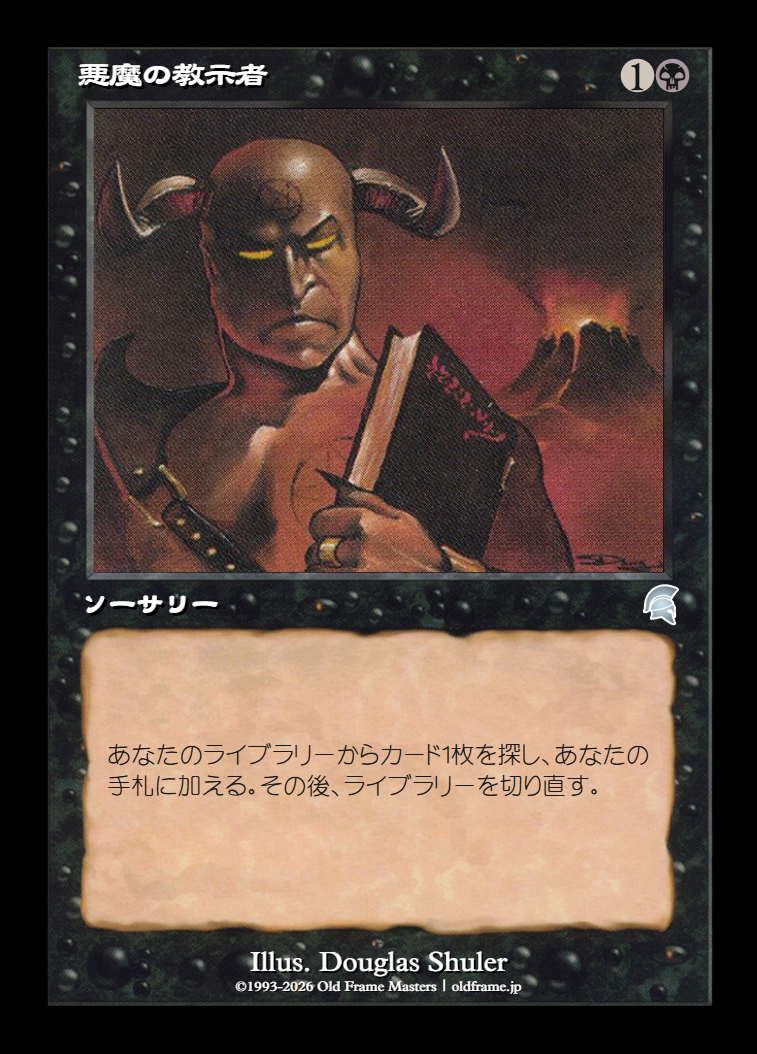 Demonic Tutor