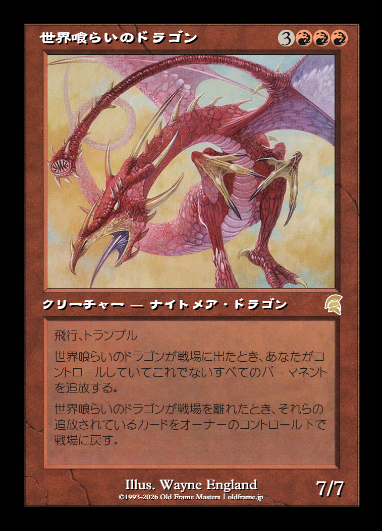 Worldgorger Dragon