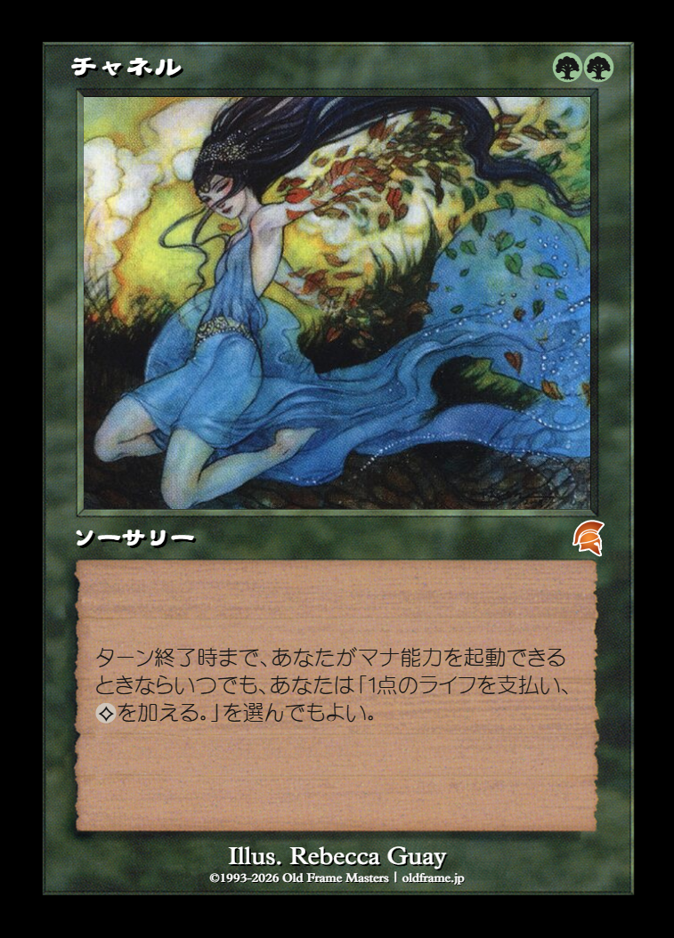 チャネル
