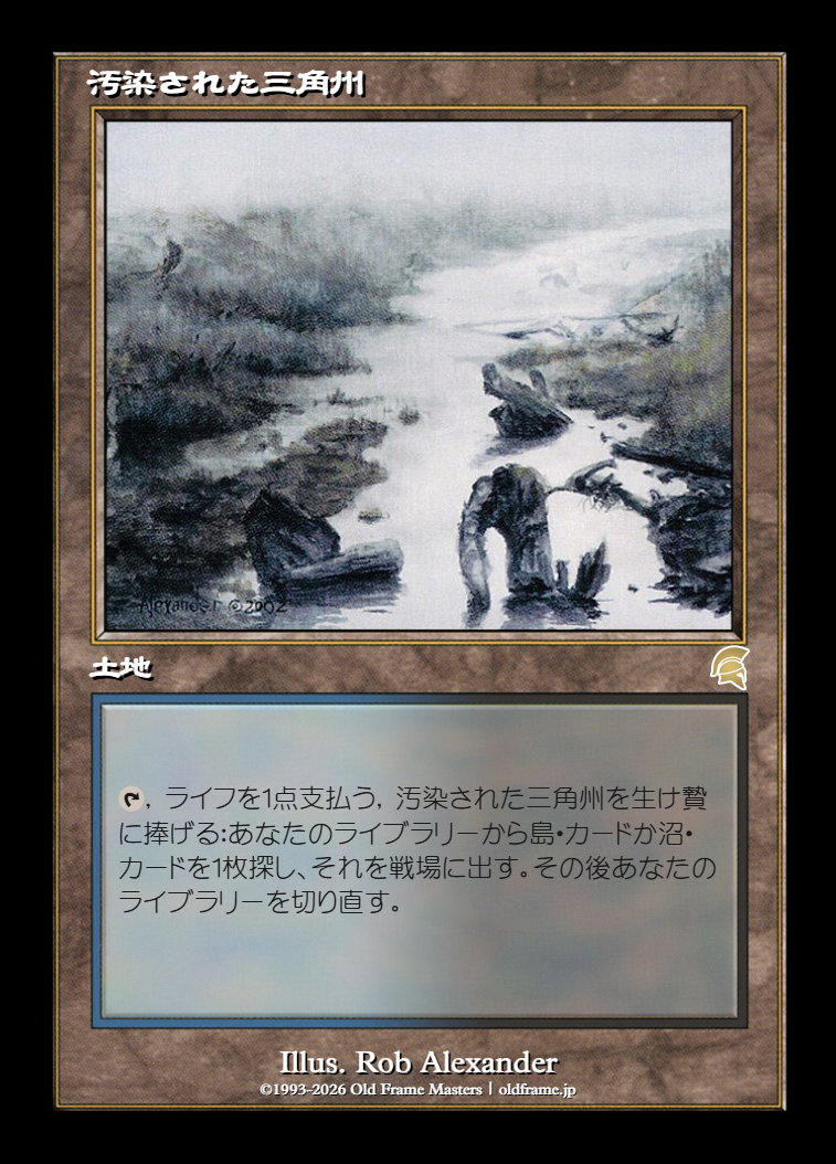 汚染された三角州