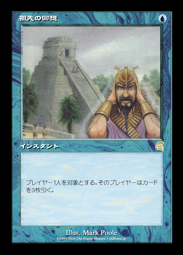 Ancestral Recall