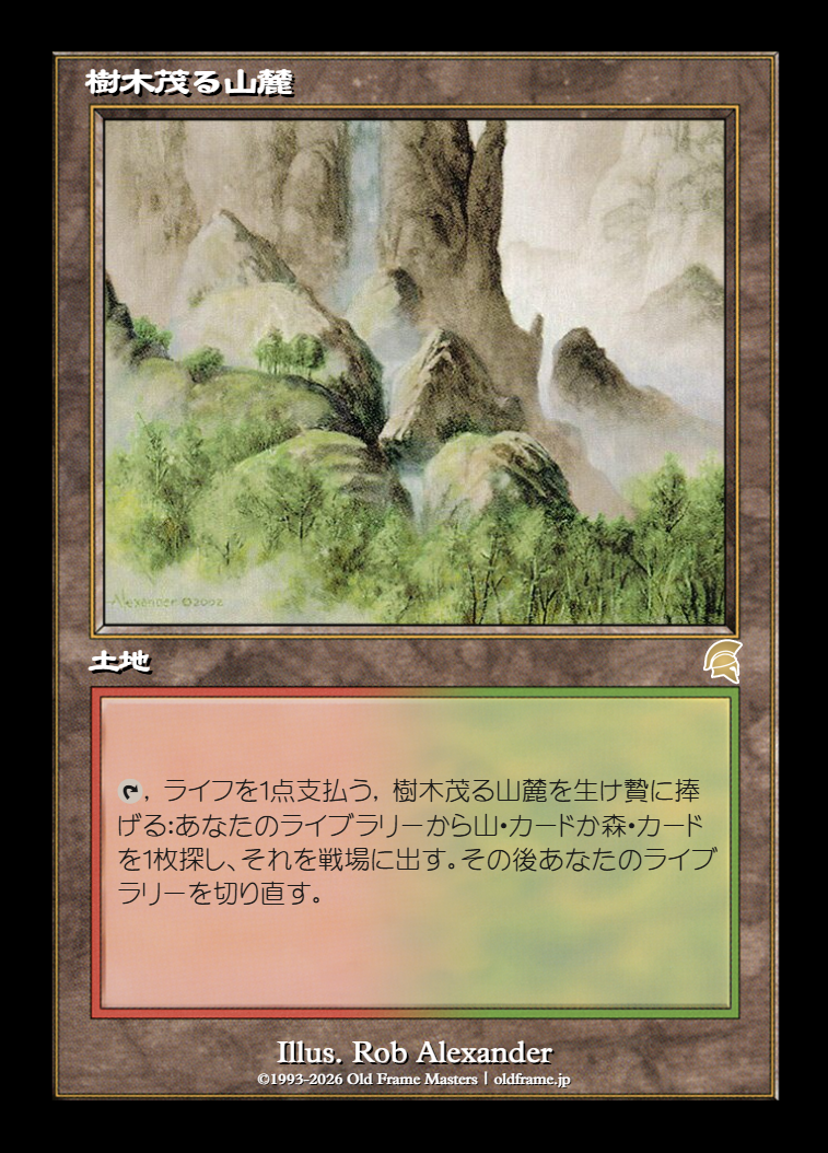 樹木茂る山麓