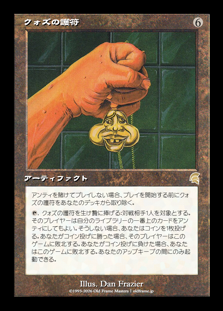 Amulet of Quoz