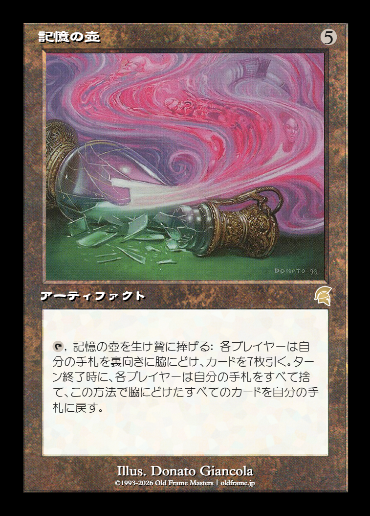 Memory Jar