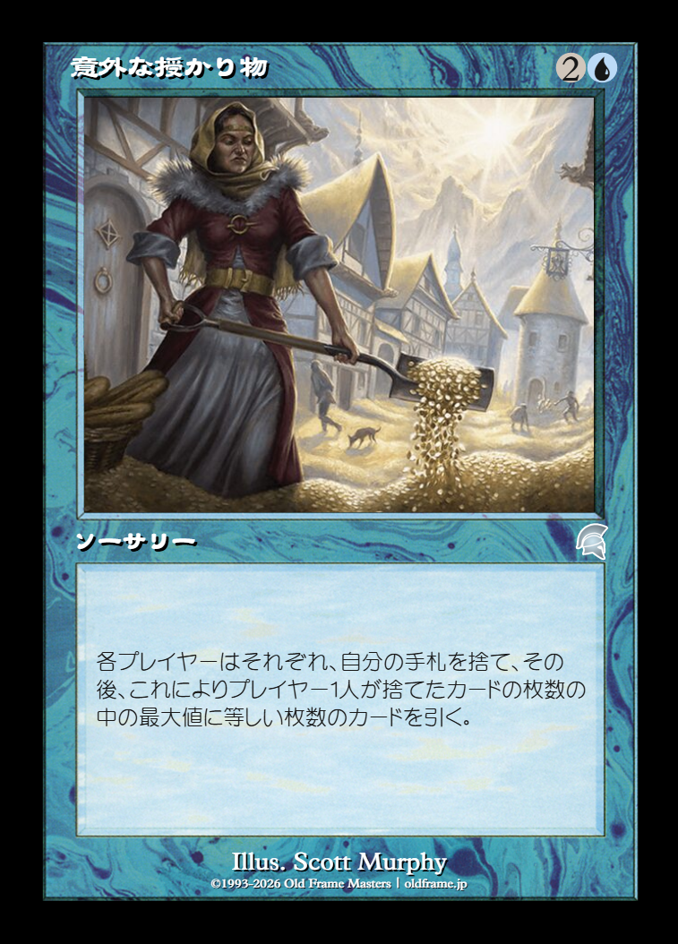 意外な授かり物