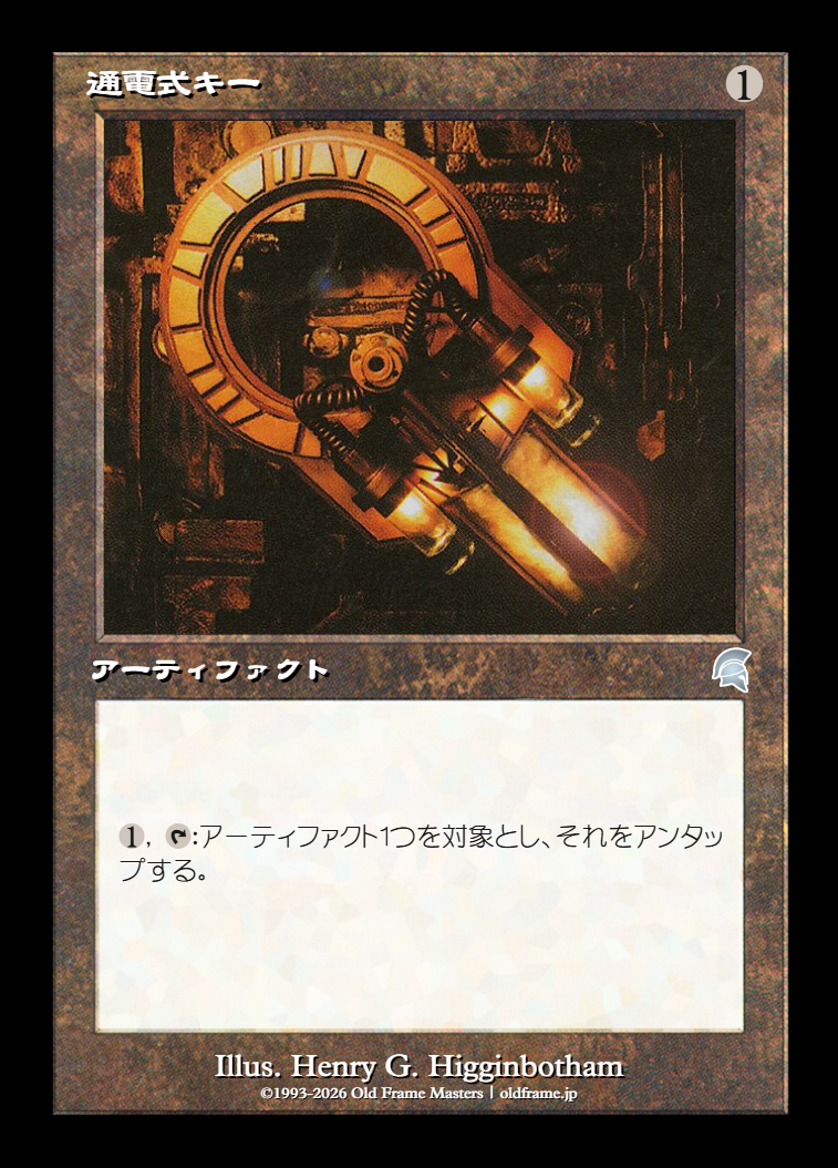 通電式キー