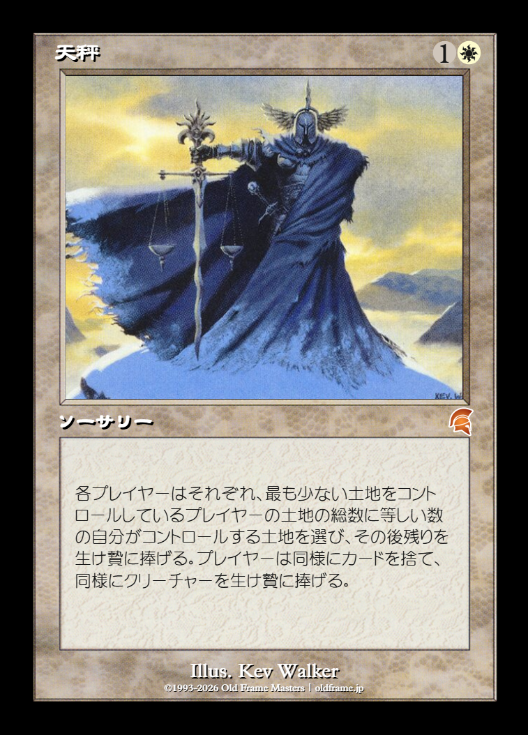 天秤