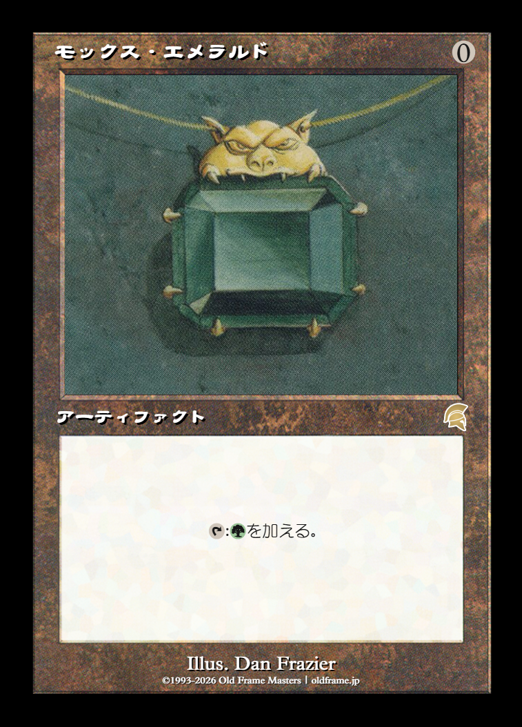 Mox Emerald