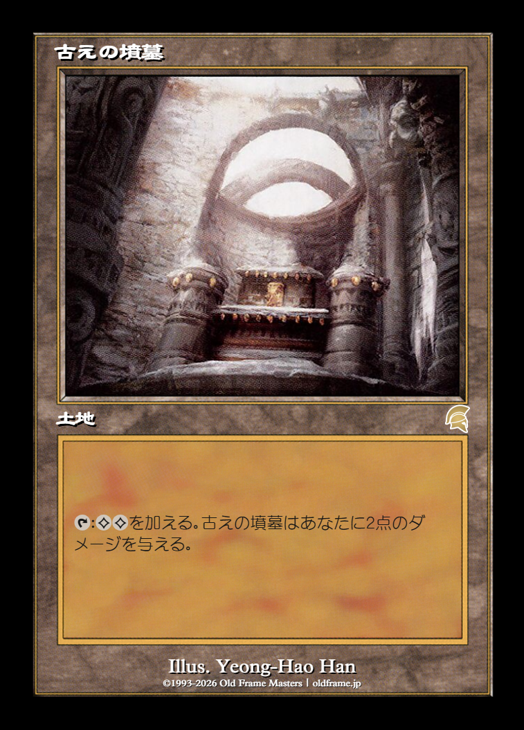 古えの墳墓