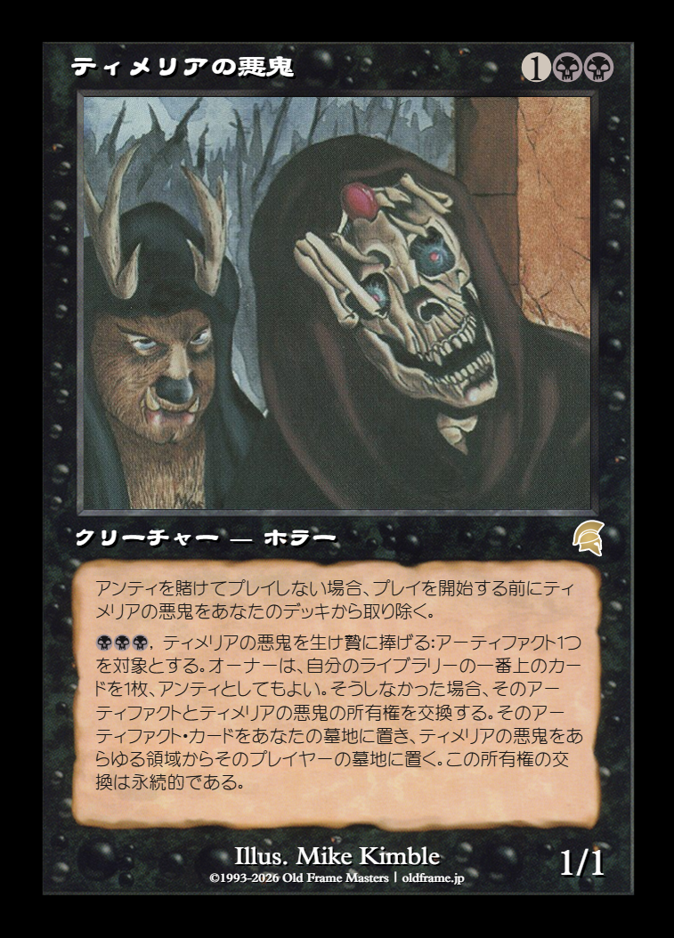 Timmerian Fiends
