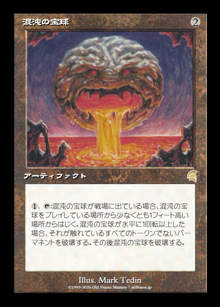 Chaos Orb