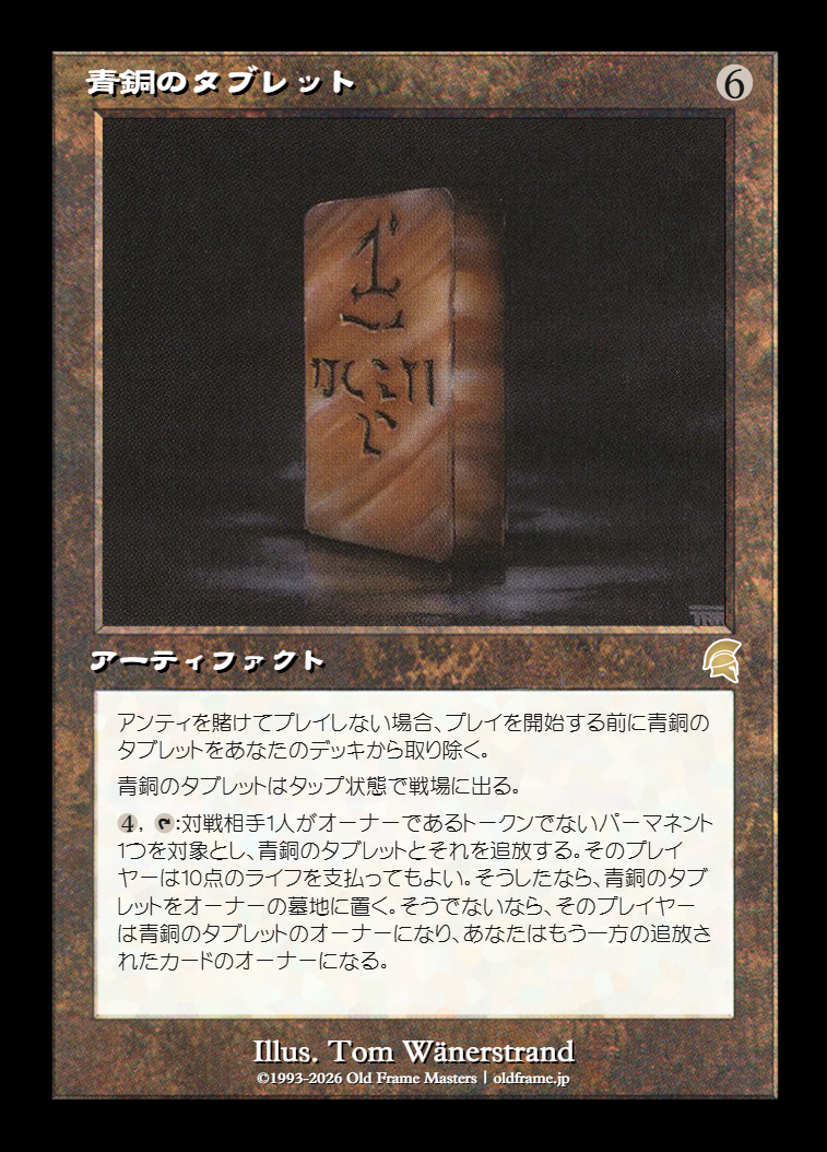 Bronze Tablet