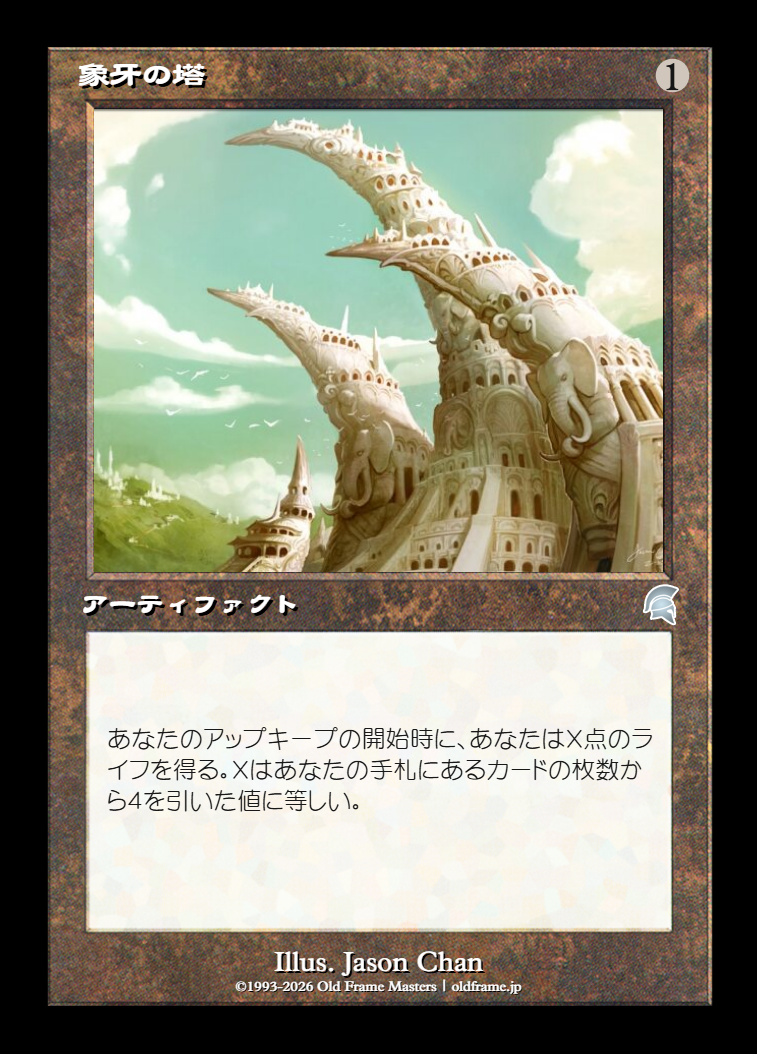 象牙の塔
