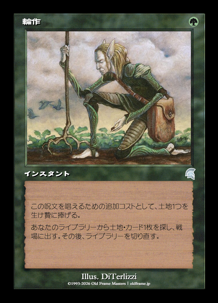 輪作