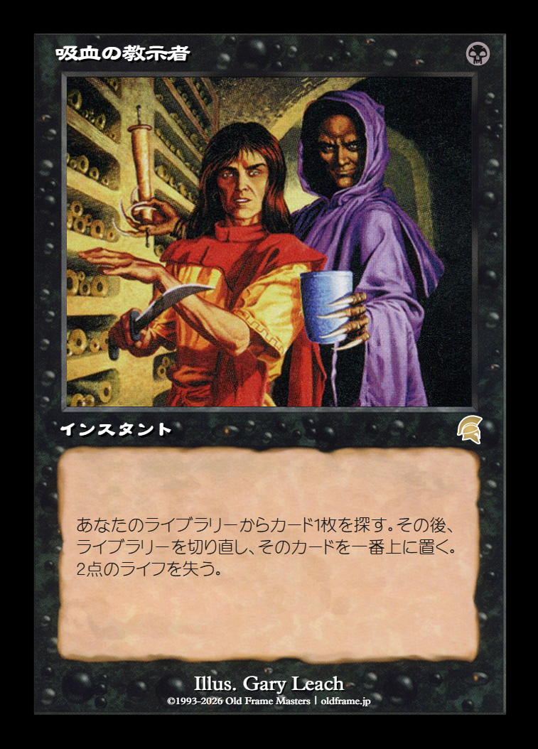 Vampiric Tutor