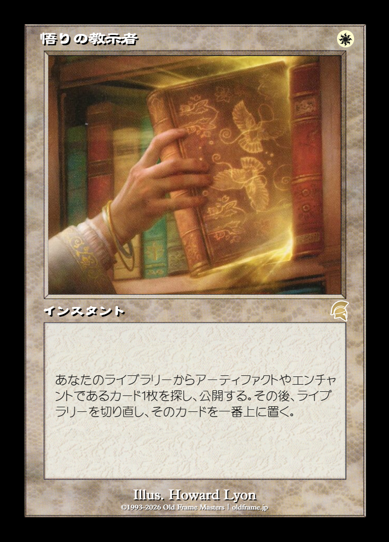 悟りの教示者