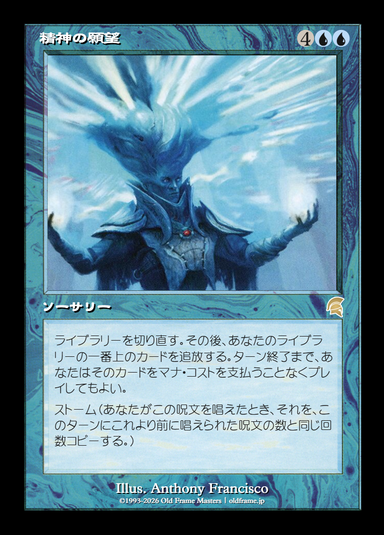 精神の願望