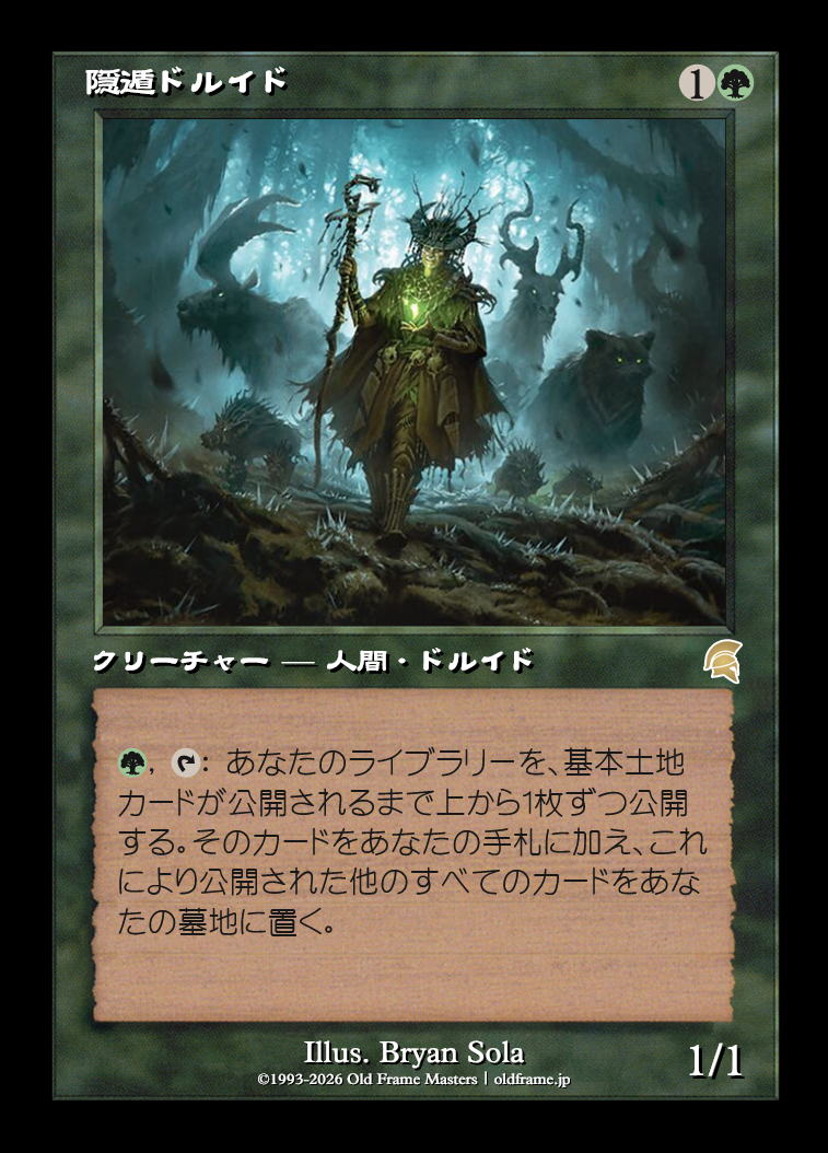 隠遁ドルイド
