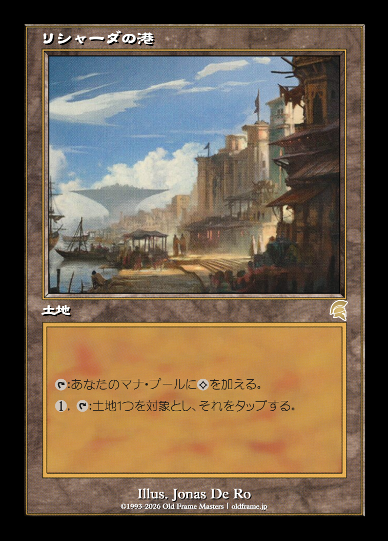 リシャーダの港
