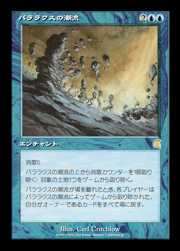 Parallax Tide