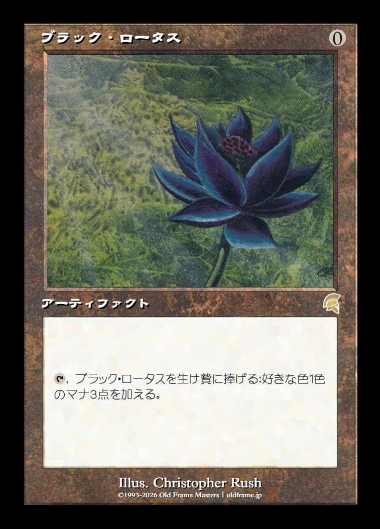 Black Lotus