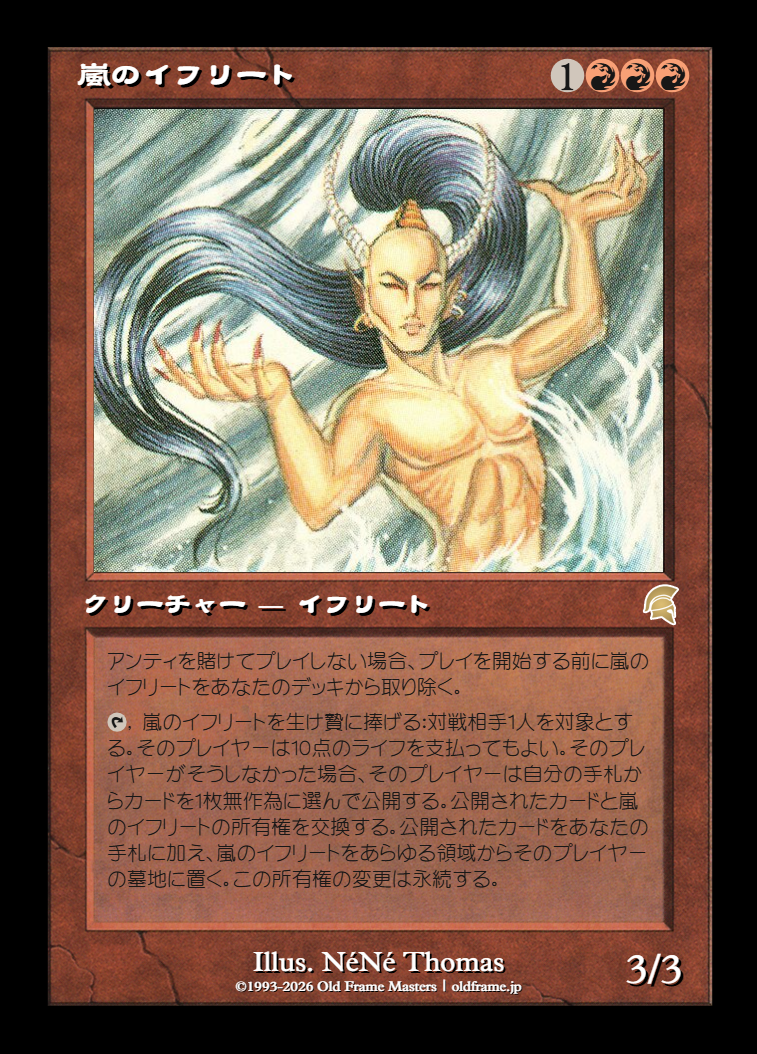Tempest Efreet
