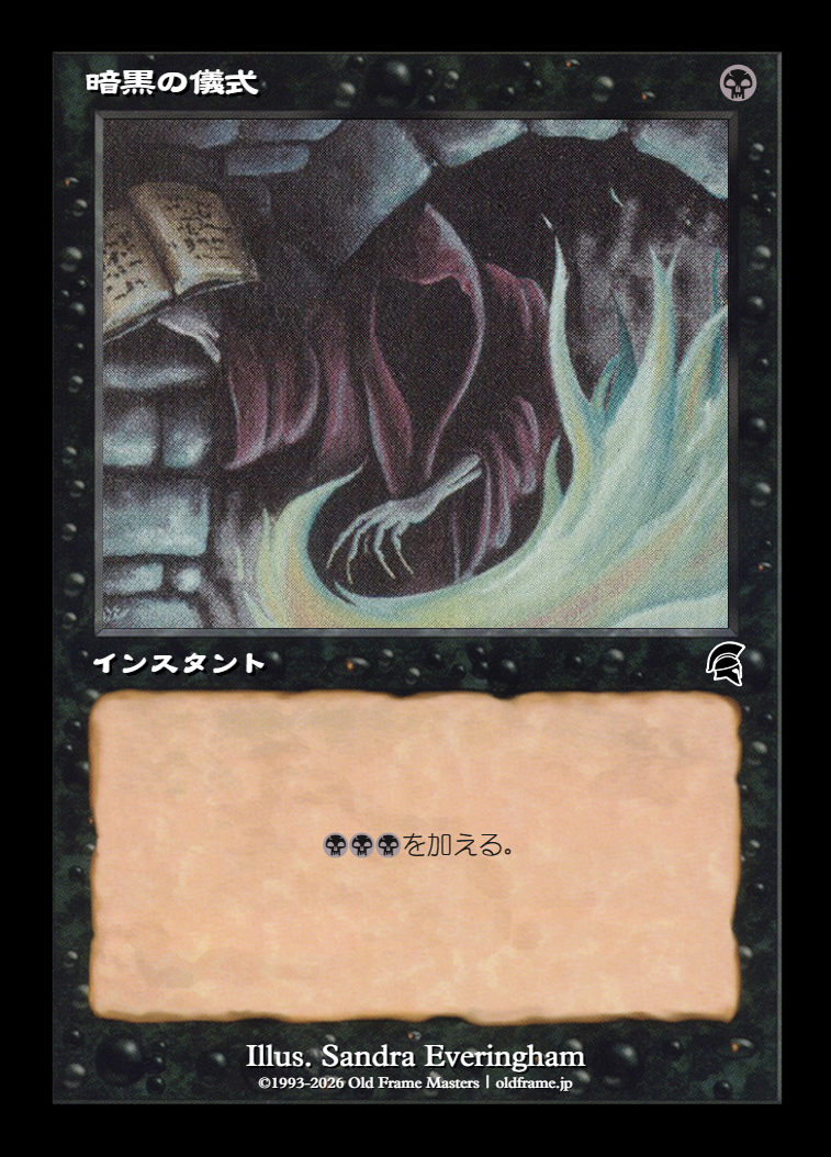 Dark Ritual