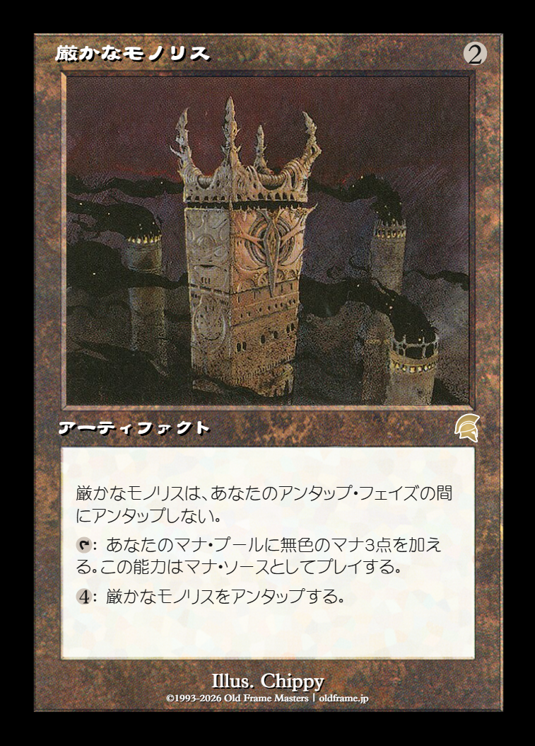 Grim Monolith